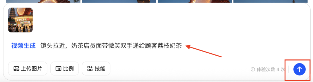 五分钟，AI助你开一家“长安的荔枝”奶茶店（手把手教你玩转AI）