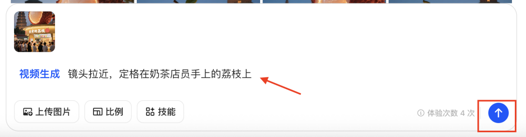 五分钟，AI助你开一家“长安的荔枝”奶茶店（手把手教你玩转AI）