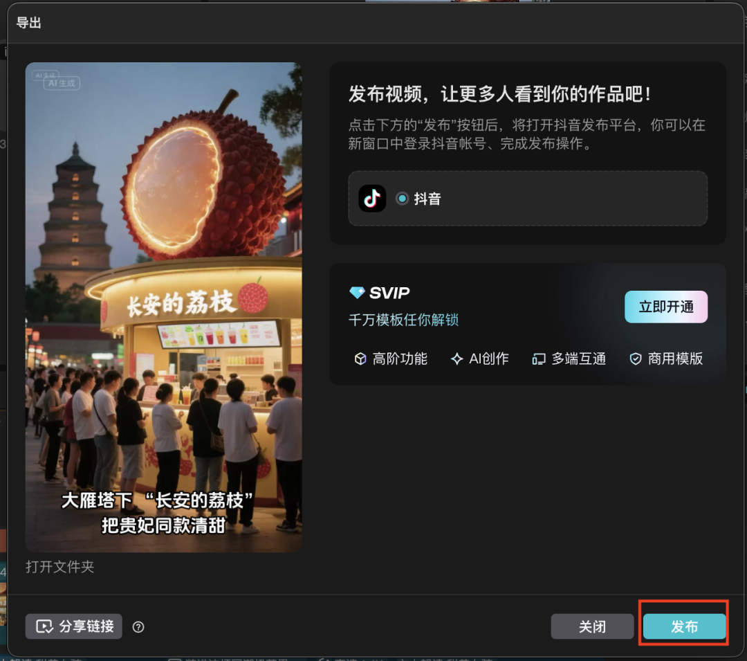 五分钟，AI助你开一家“长安的荔枝”奶茶店（手把手教你玩转AI）