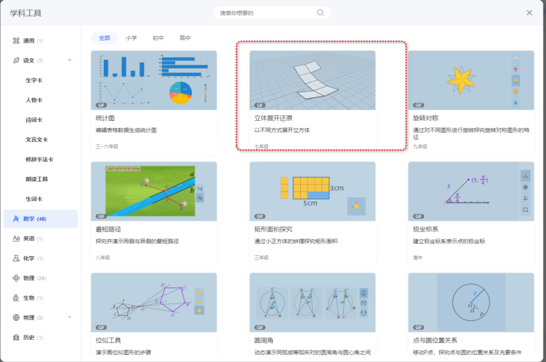 【课堂与技术】国家中小学智慧平台制作交互课件（十四）之——数学学科工具“立体展开还原”的应用