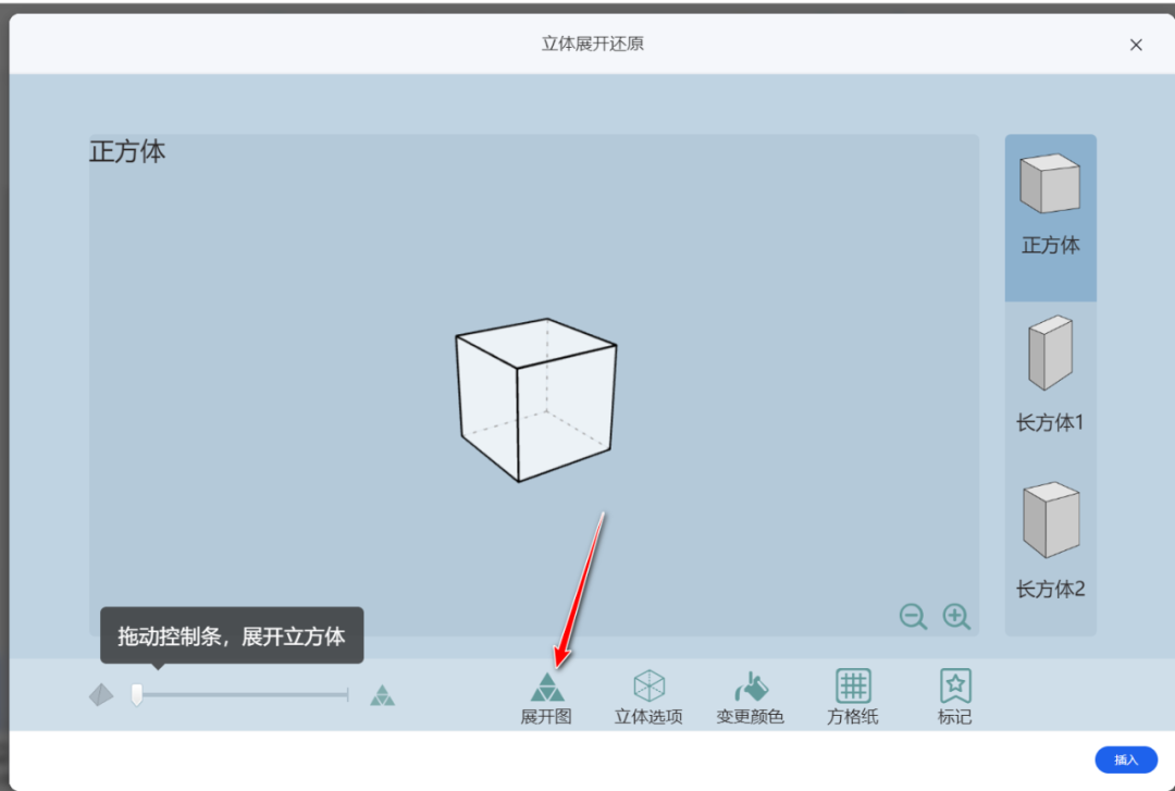 【课堂与技术】国家中小学智慧平台制作交互课件（十四）之——数学学科工具“立体展开还原”的应用