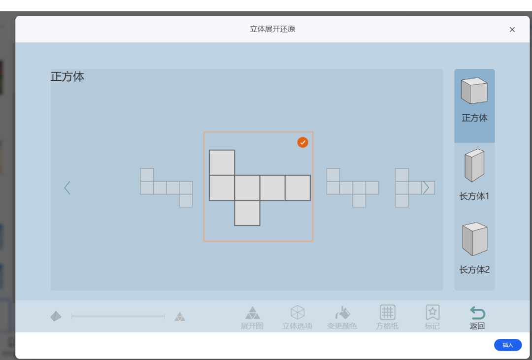 【课堂与技术】国家中小学智慧平台制作交互课件（十四）之——数学学科工具“立体展开还原”的应用