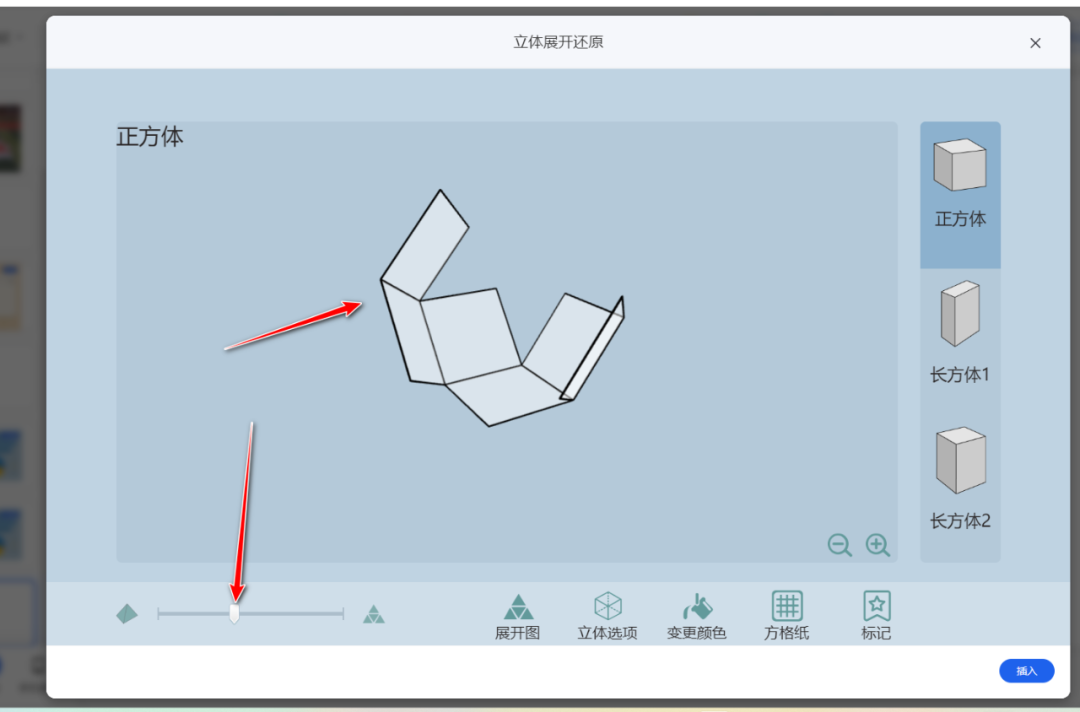 【课堂与技术】国家中小学智慧平台制作交互课件（十四）之——数学学科工具“立体展开还原”的应用