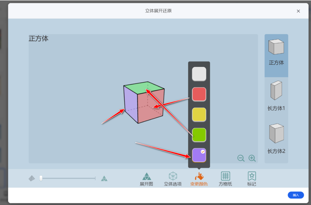 【课堂与技术】国家中小学智慧平台制作交互课件（十四）之——数学学科工具“立体展开还原”的应用