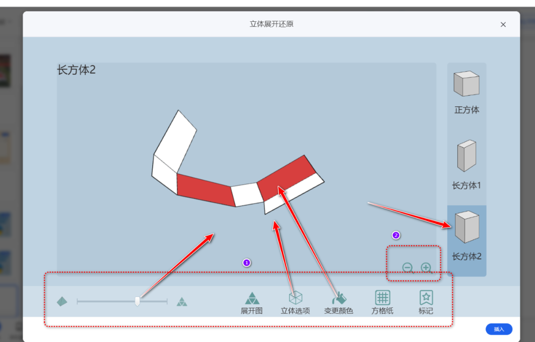 【课堂与技术】国家中小学智慧平台制作交互课件（十四）之——数学学科工具“立体展开还原”的应用