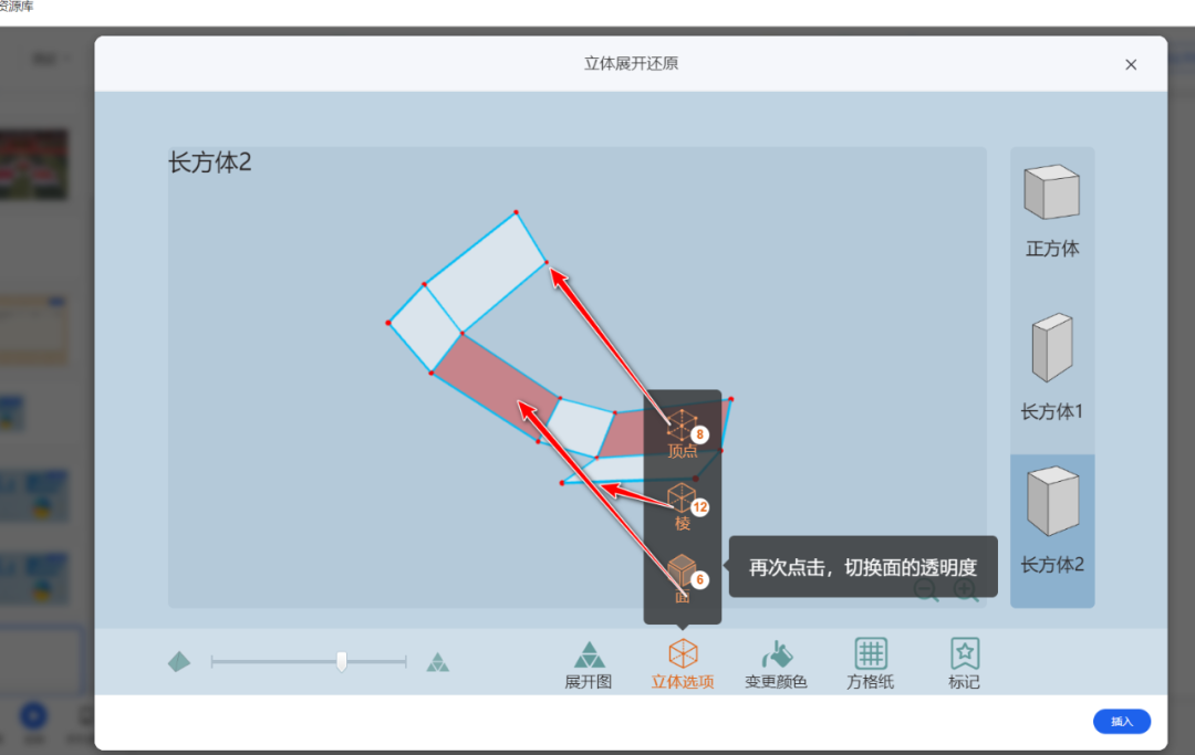 【课堂与技术】国家中小学智慧平台制作交互课件（十四）之——数学学科工具“立体展开还原”的应用