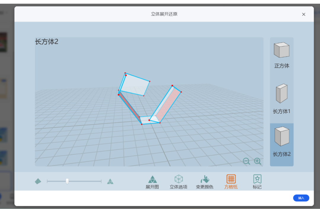 【课堂与技术】国家中小学智慧平台制作交互课件（十四）之——数学学科工具“立体展开还原”的应用