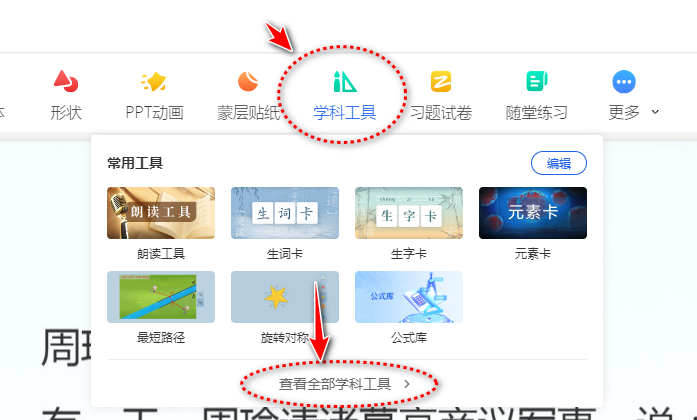 【课堂与技术】国家中小学智慧平台制作交互课件（十一）之——朗读工具的应用