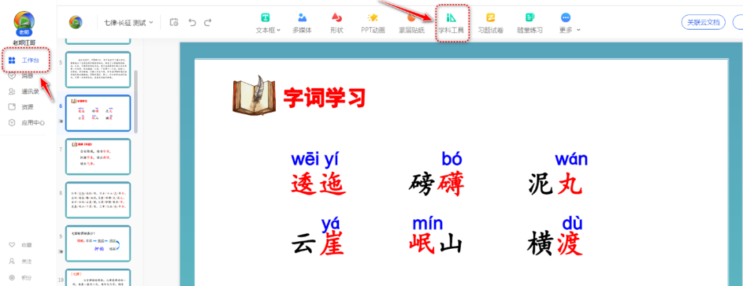 【课堂与技术】国家中小学智慧平台制作交互课件（十一）之——朗读工具的应用