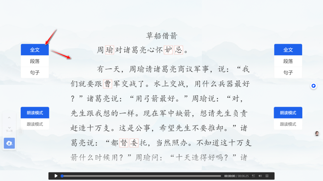 【课堂与技术】国家中小学智慧平台制作交互课件（十一）之——朗读工具的应用