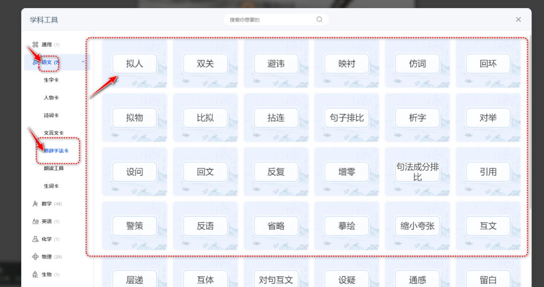 【课堂与技术】国家中小学智慧平台制作交互课件（十）之——修辞手法卡的应用