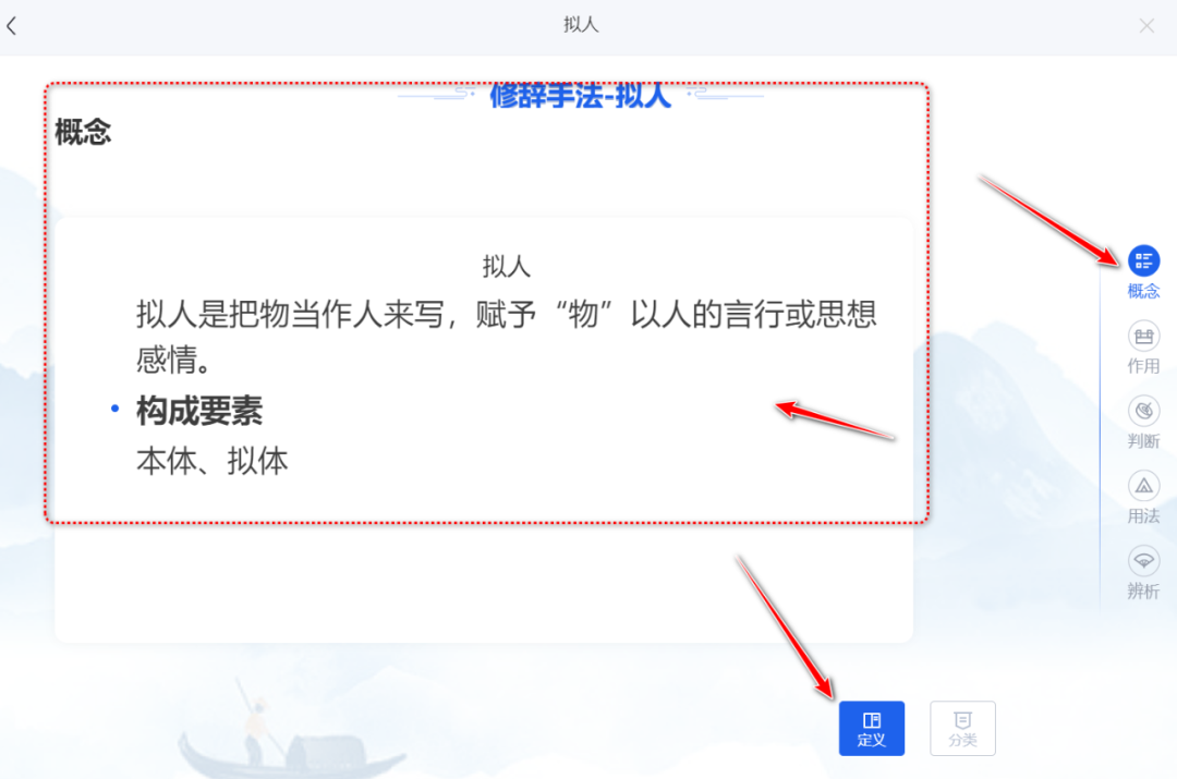 【课堂与技术】国家中小学智慧平台制作交互课件（十）之——修辞手法卡的应用