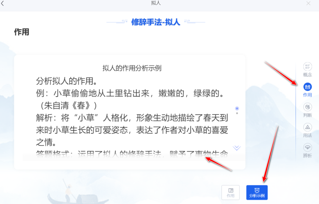 【课堂与技术】国家中小学智慧平台制作交互课件（十）之——修辞手法卡的应用