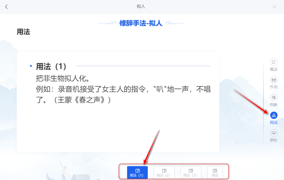 【课堂与技术】国家中小学智慧平台制作交互课件（十）之——修辞手法卡的应用