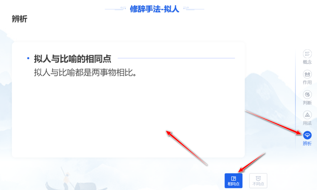 【课堂与技术】国家中小学智慧平台制作交互课件（十）之——修辞手法卡的应用