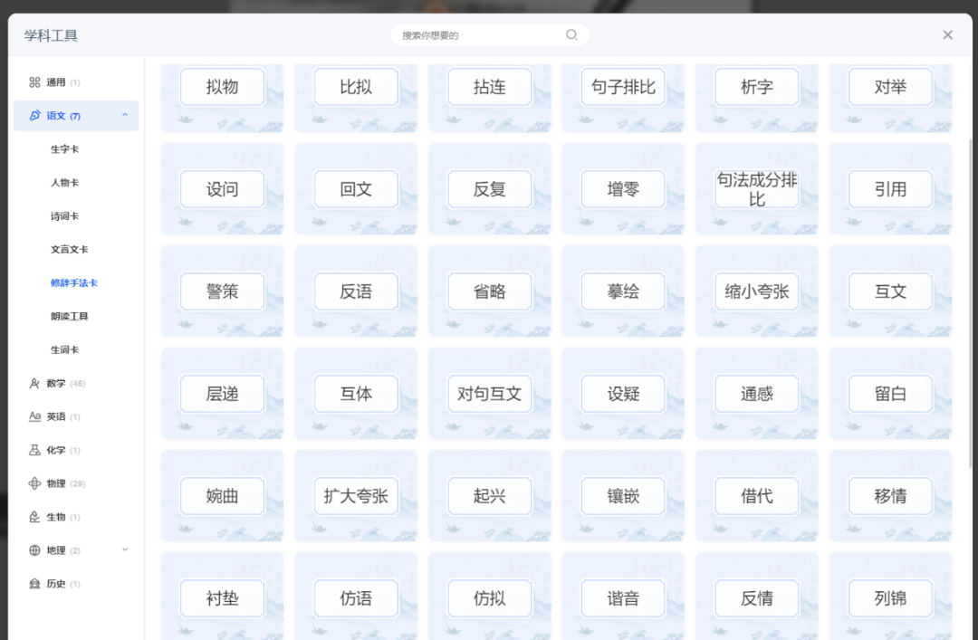 【课堂与技术】国家中小学智慧平台制作交互课件（十）之——修辞手法卡的应用