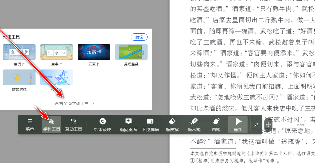 【课堂与技术】国家中小学智慧平台制作交互课件（九）之——学科工具之人物卡