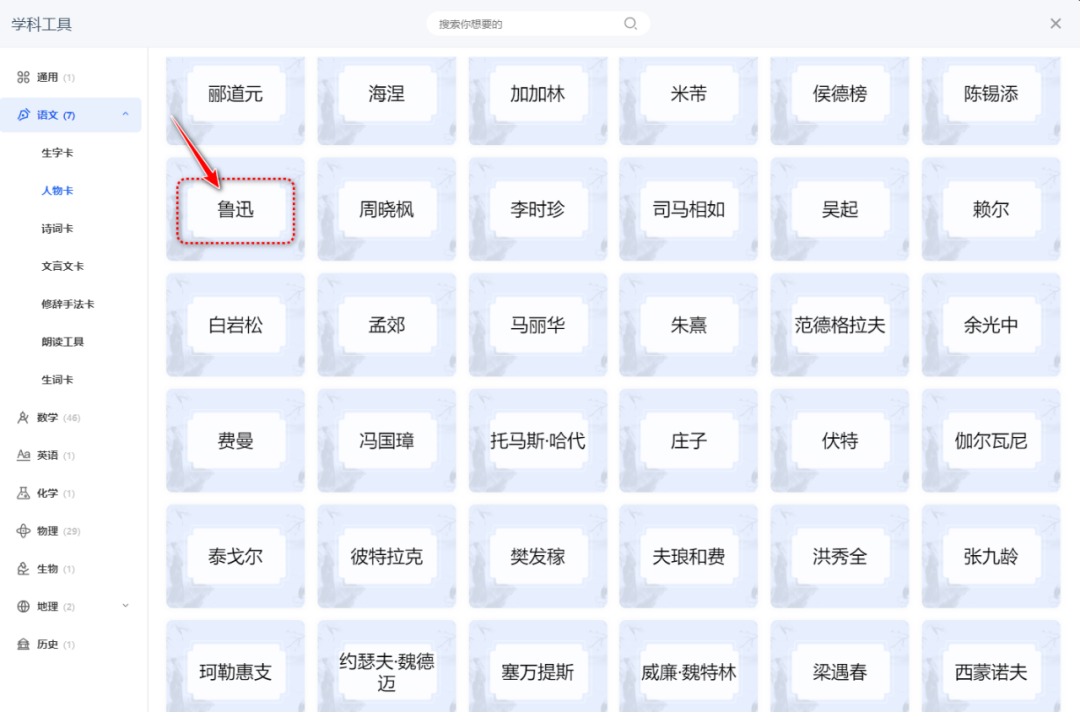 【课堂与技术】国家中小学智慧平台制作交互课件（九）之——学科工具之人物卡
