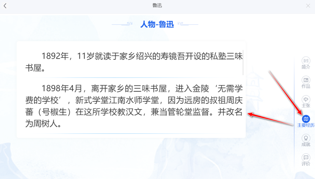 【课堂与技术】国家中小学智慧平台制作交互课件（九）之——学科工具之人物卡