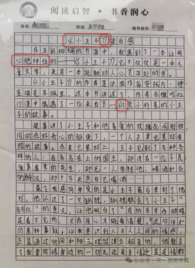 【课堂与技术】AI人工智能(deepseek)和作文批改的应用和思考