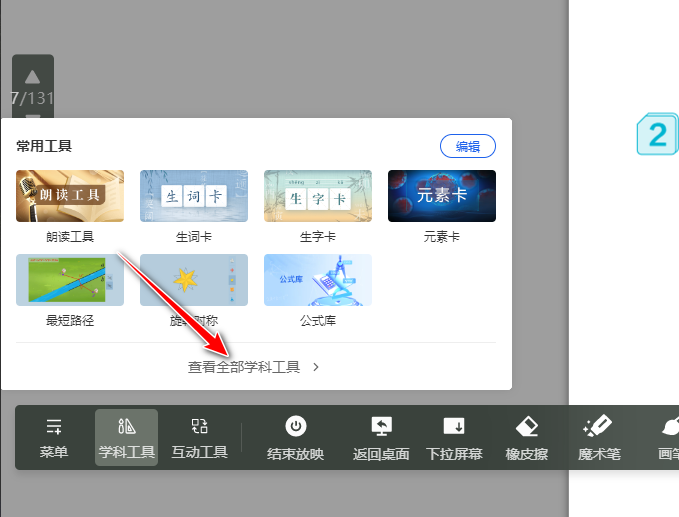 【课堂与技术】国家中小学智慧平台制作交互课件（十二）之——数学学科工具方块塔的应用