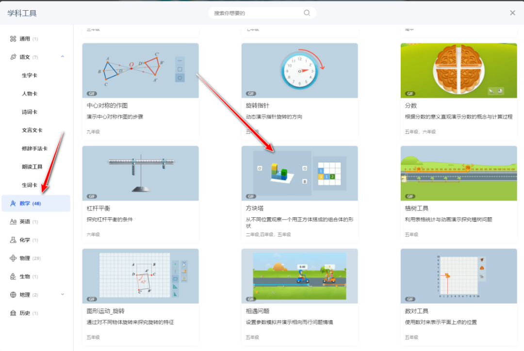 【课堂与技术】国家中小学智慧平台制作交互课件（十二）之——数学学科工具方块塔的应用
