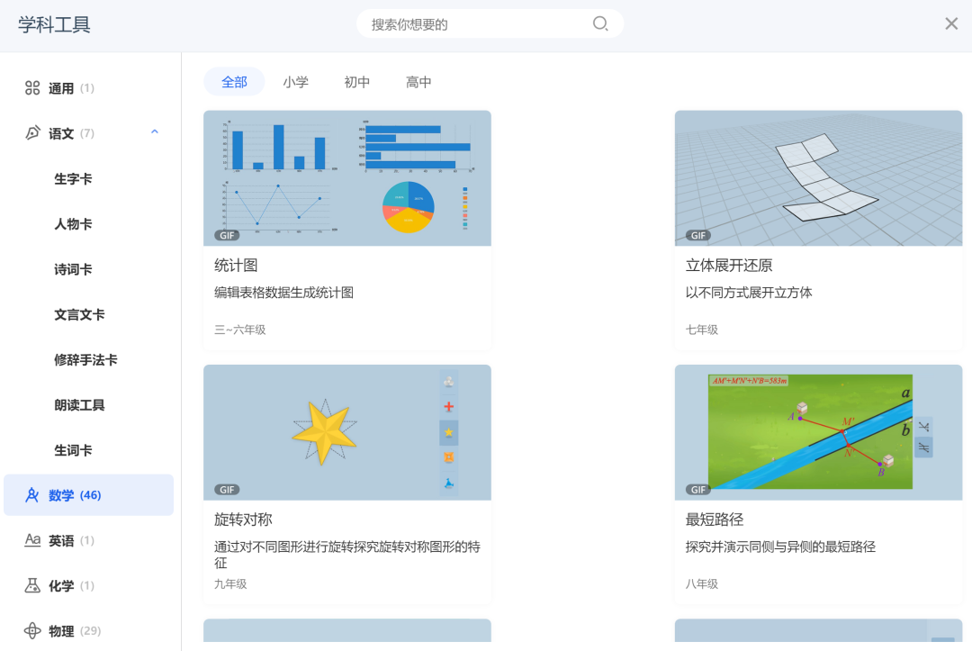 如何用“国家中小学智慧教育平台”画各类数学图形
