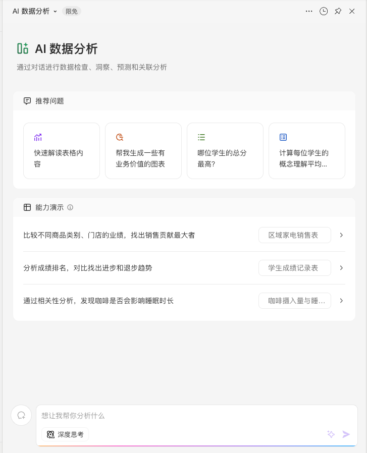期末了，快来用灵犀 AI 来做教学质量分析吧！