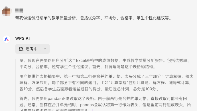 期末了，快来用灵犀 AI 来做教学质量分析吧！