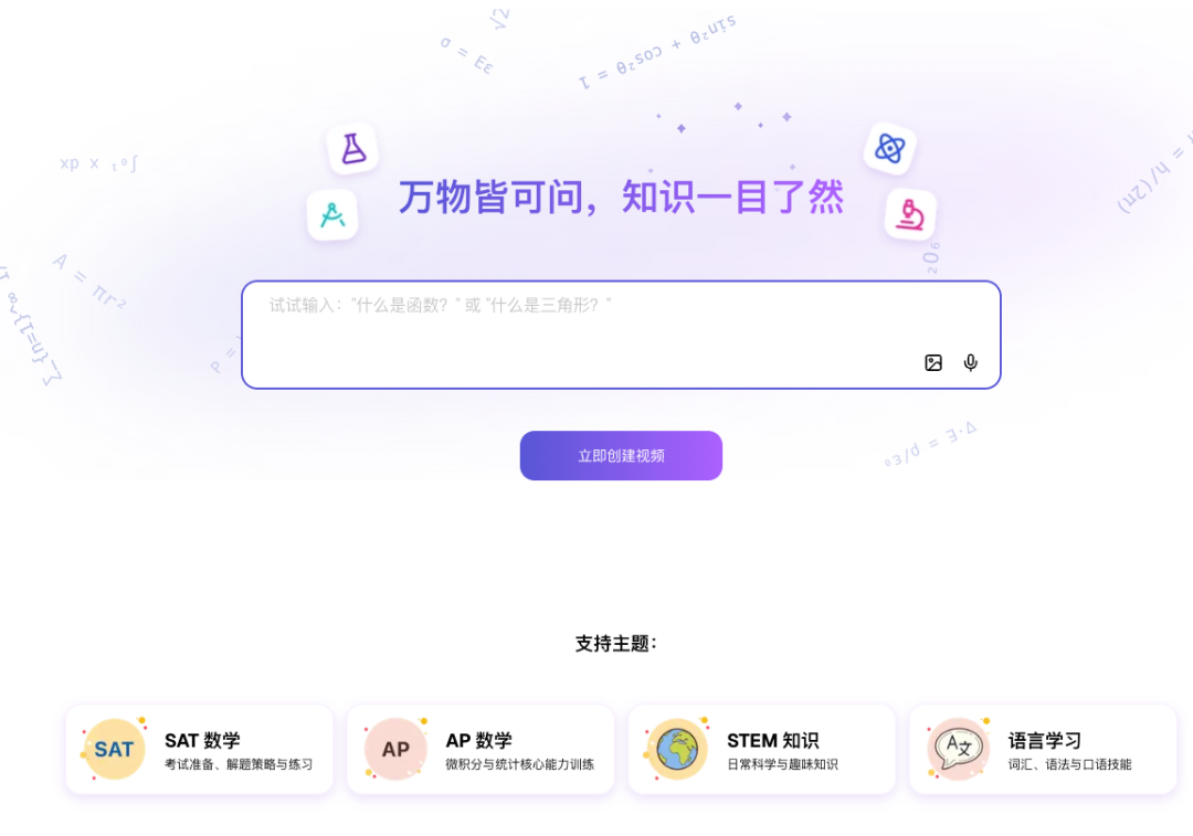 Videotutor｜K12 教育动画讲解视频生成利器