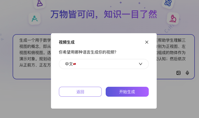 Videotutor｜K12 教育动画讲解视频生成利器