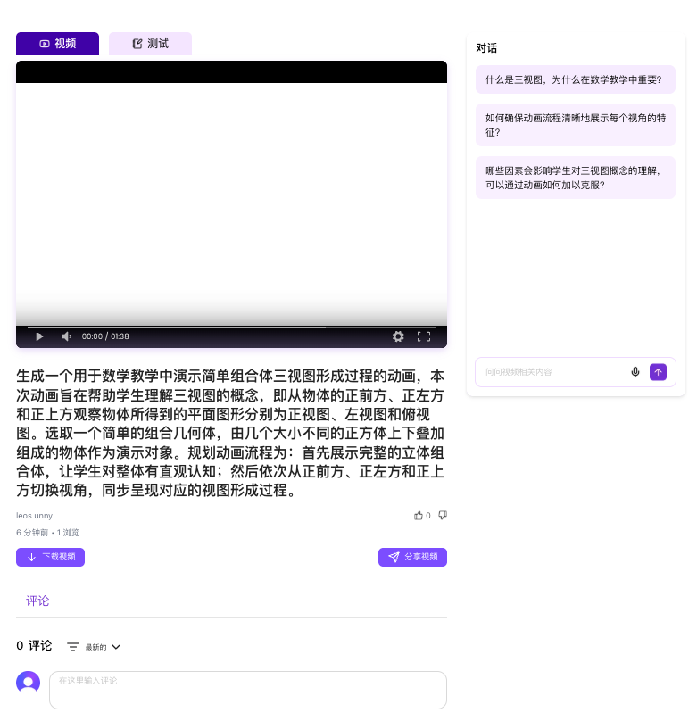 Videotutor｜K12 教育动画讲解视频生成利器