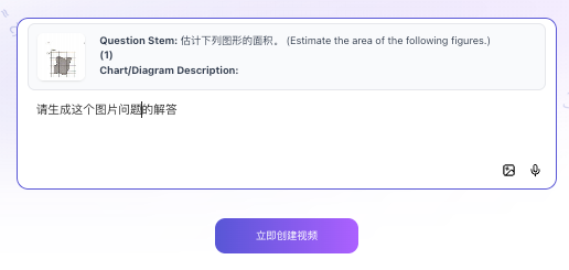 Videotutor｜K12 教育动画讲解视频生成利器