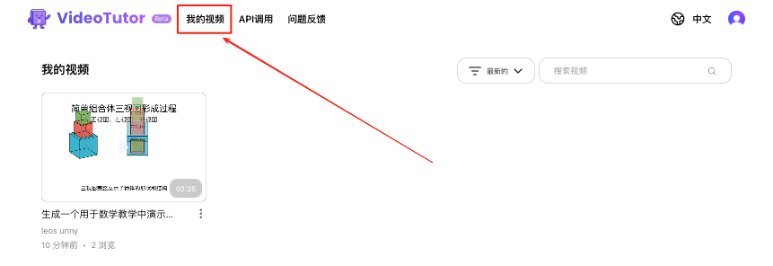 Videotutor｜K12 教育动画讲解视频生成利器