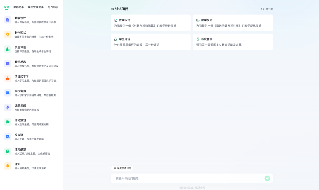 希沃、科大讯飞、学而思AI教学免费使用啦！