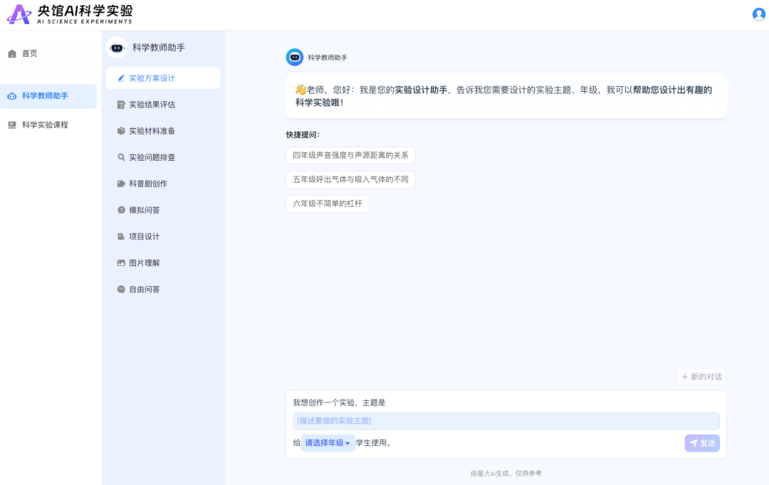 希沃、科大讯飞、学而思AI教学免费使用啦！