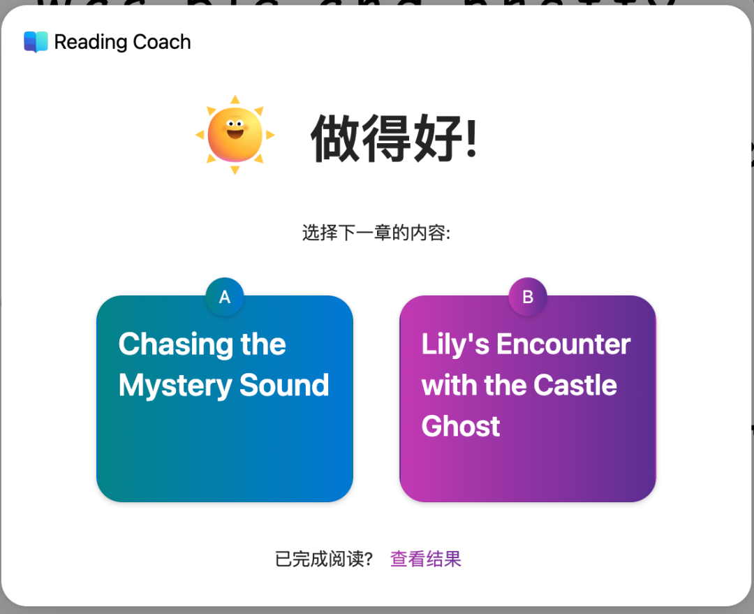 微软推出了一个强大的Ai阅读训练神器～！