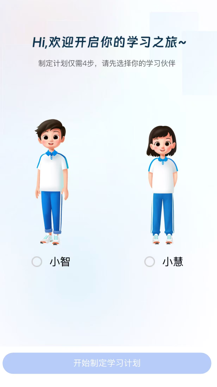 “小智/小慧、育小苗”国家中小学 APP 新添 Ai 助手