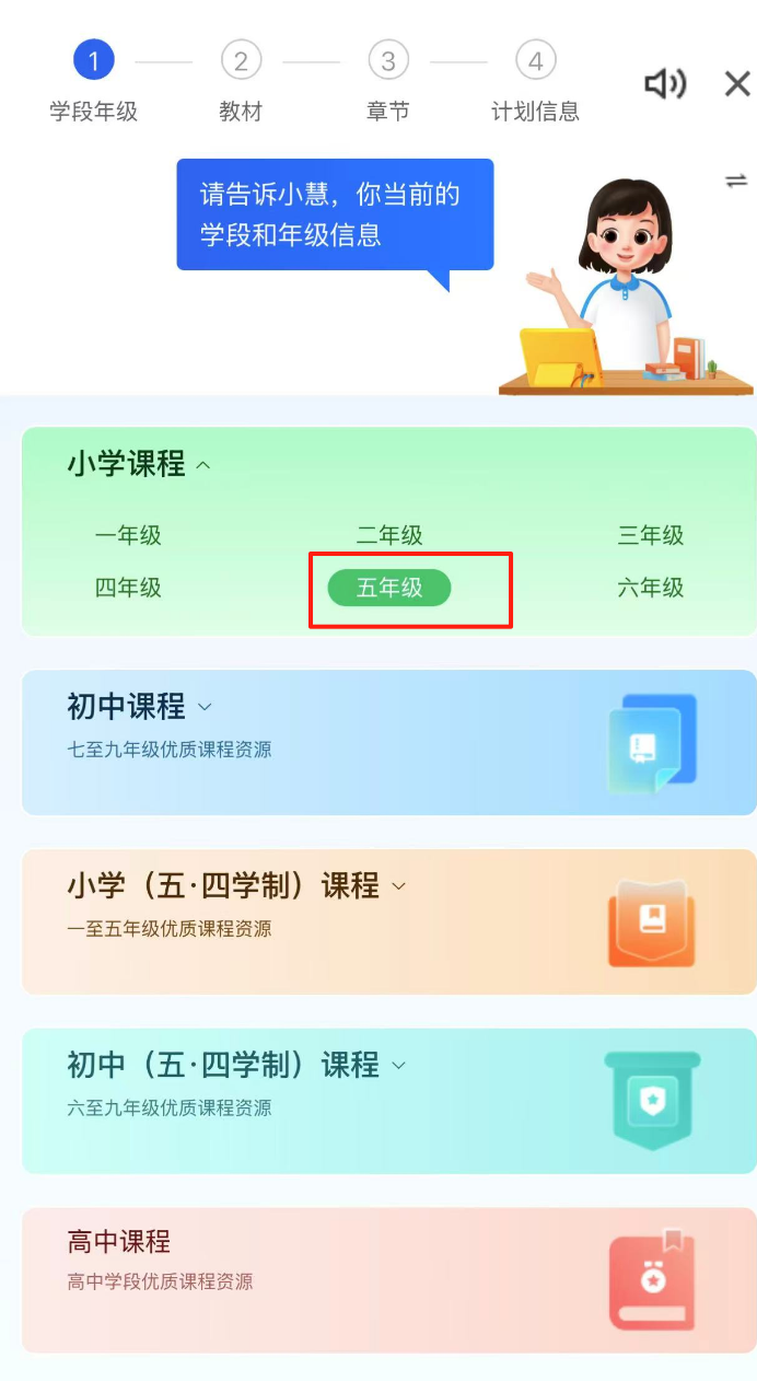 “小智/小慧、育小苗”国家中小学 APP 新添 Ai 助手