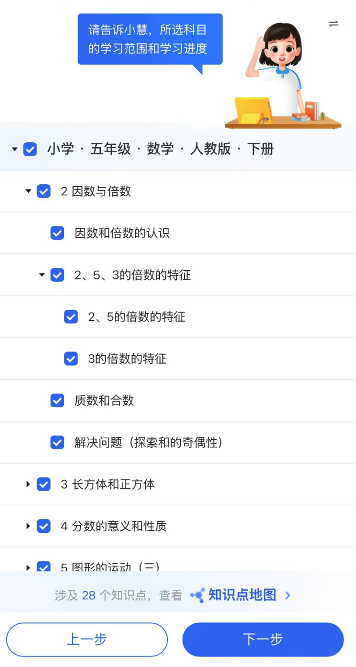 “小智/小慧、育小苗”国家中小学 APP 新添 Ai 助手