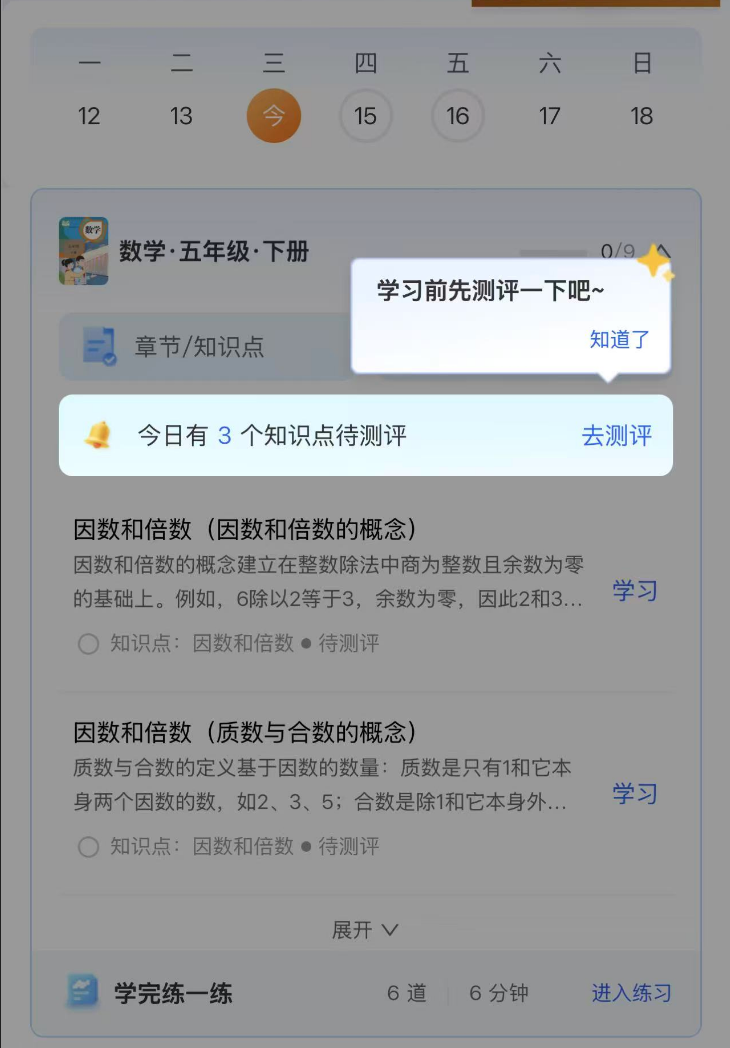 “小智/小慧、育小苗”国家中小学 APP 新添 Ai 助手