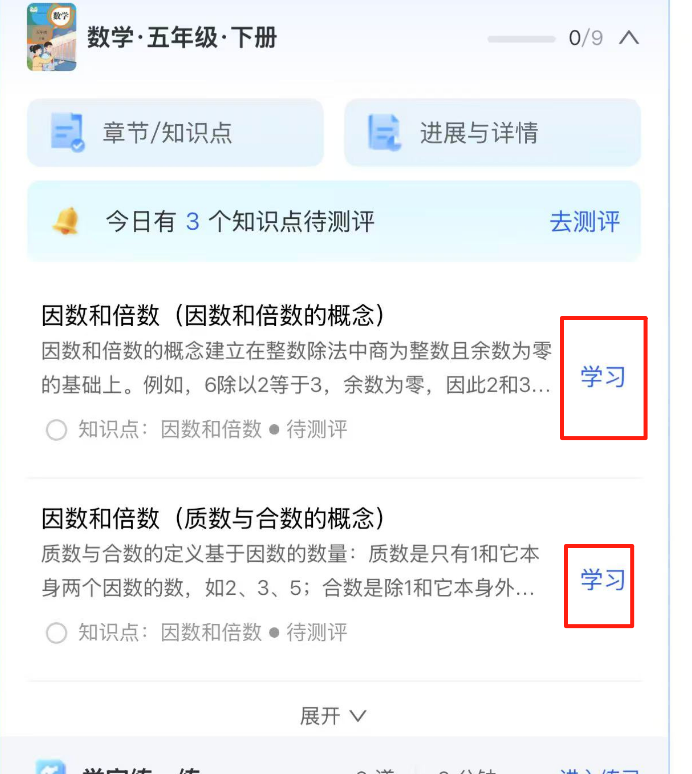 “小智/小慧、育小苗”国家中小学 APP 新添 Ai 助手