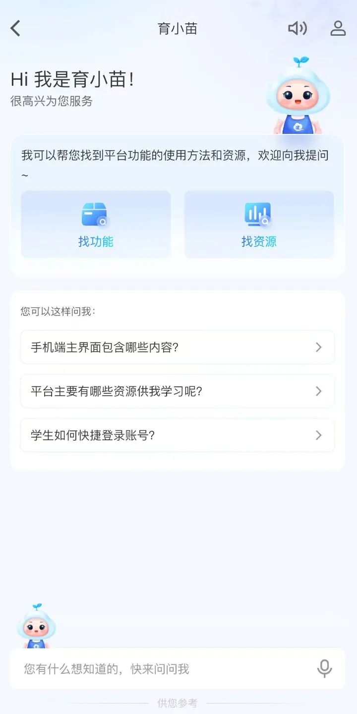 “小智/小慧、育小苗”国家中小学 APP 新添 Ai 助手