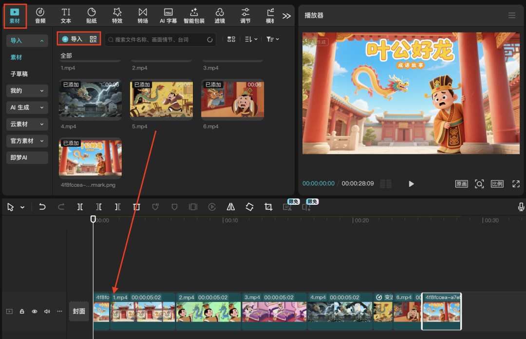 十分钟，AI助你生成儿童成语故事动画片（手把手教你玩转AI）