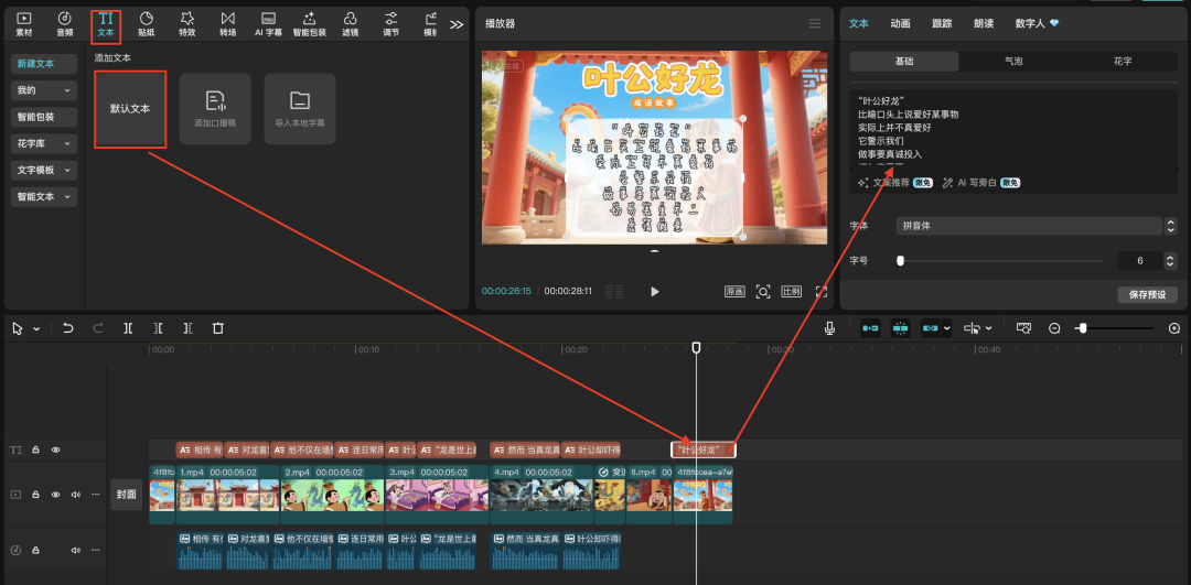 十分钟，AI助你生成儿童成语故事动画片（手把手教你玩转AI）