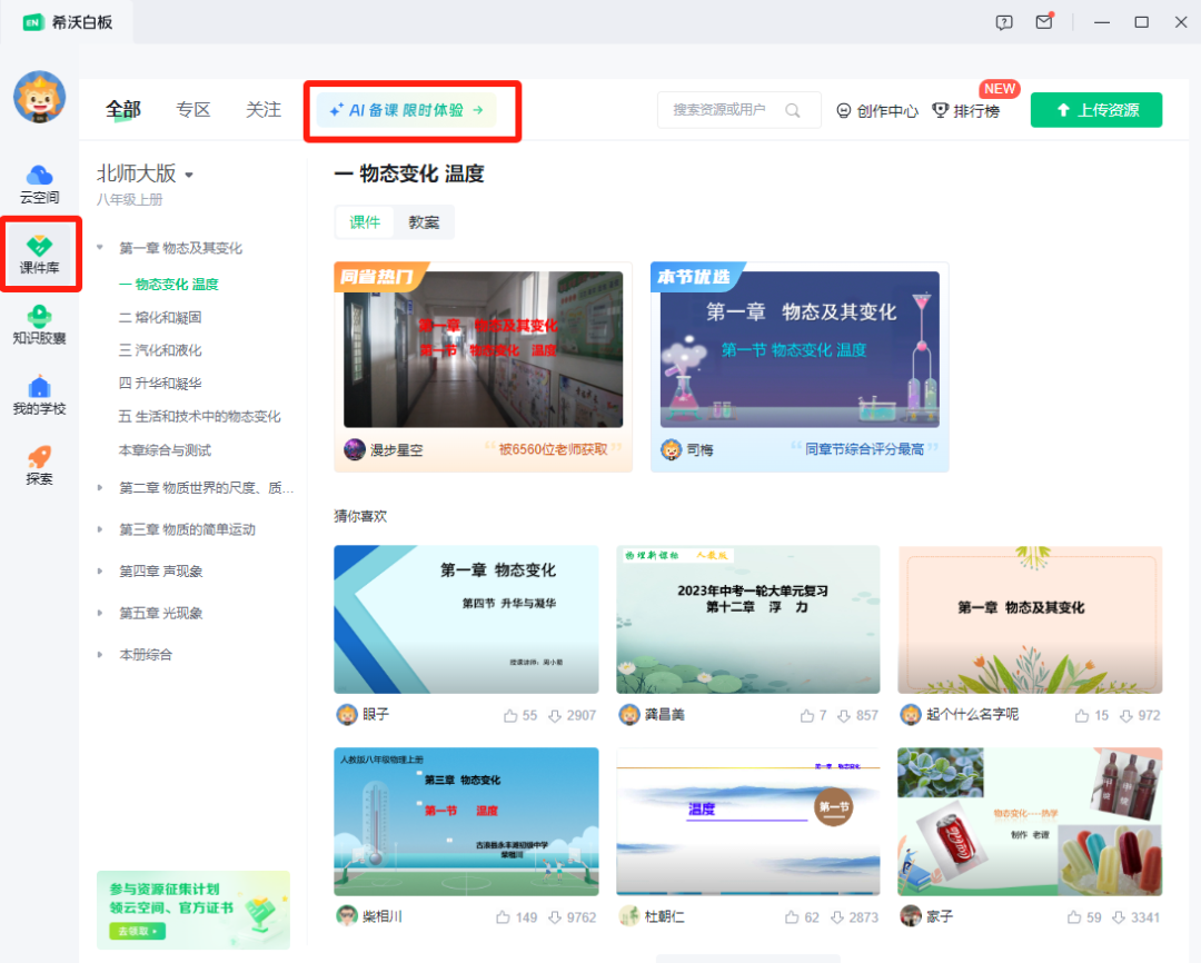 期末冲刺季!希沃白板 AI 三大神器可以用起来