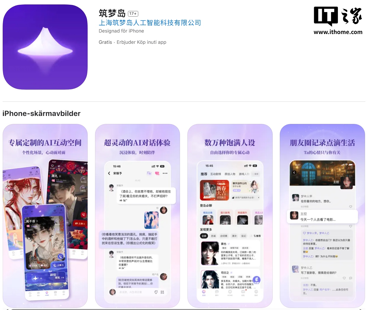 AI 智能体对话存在低俗擦边内容，筑梦岛 App 被上海市网信办依法约谈