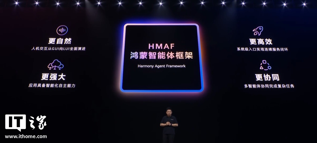 华为鸿蒙智能体框架 HMAF 发布，首批 50+ 鸿蒙智能体即将上线