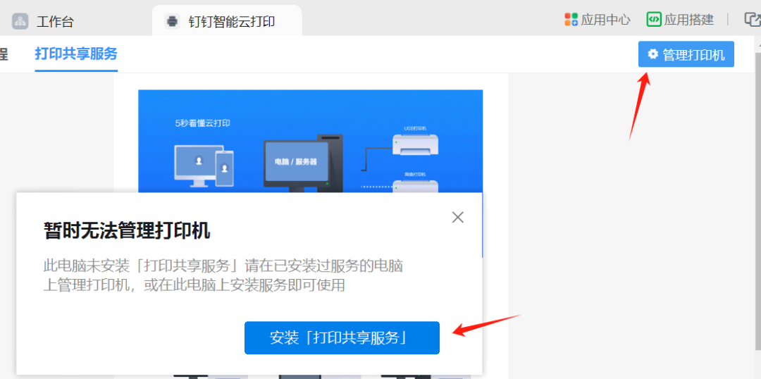 学校启用钉钉“云打印”，提高工作效率