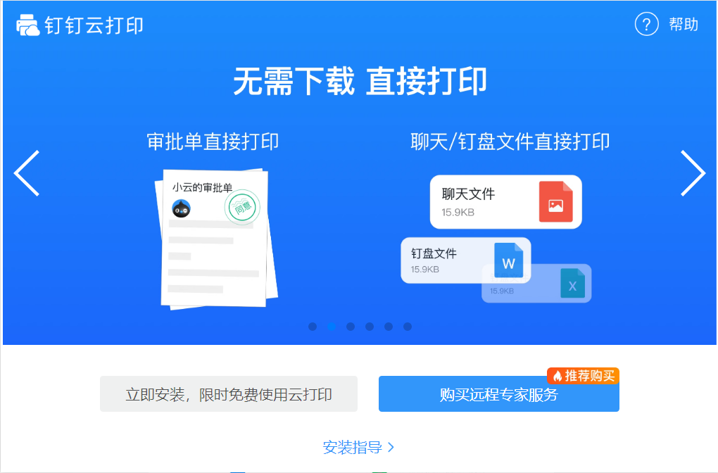 学校启用钉钉“云打印”，提高工作效率